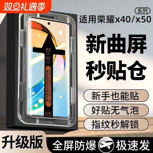 适用荣耀x40x50x60pro曲面钢化膜