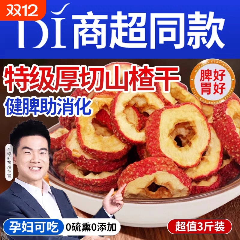 新货山楂干泡水特级官方旗舰店山楂片500g泡茶片正品生中药材正宗