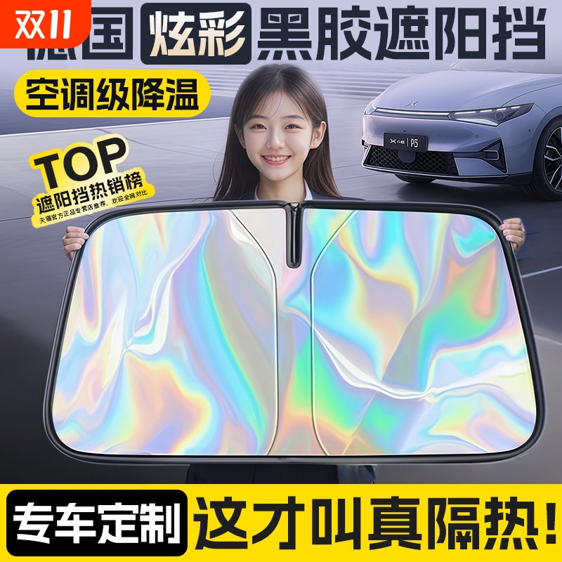 【德国黑胶】汽车遮阳挡防晒隔热