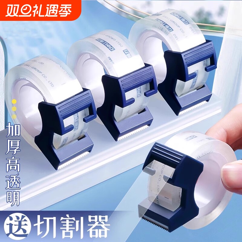 透明胶带小号切割器学生用12mm/18mm强力胶带防水胶带隐形胶带单面胶分装配套胶带座小巧便捷家庭用