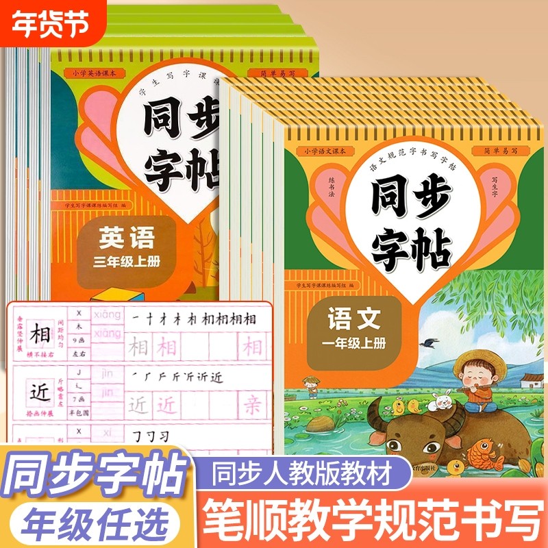 人教版字帖一二年级下册同步练字帖三年级四年级五六年级上册下册语文同步练字帖每日一练英语字贴小学生专用练习册一年级练字字帖,书籍/杂志/报纸,小学教辅,淘宝优惠券,粉丝福利购,淘宝优惠卷