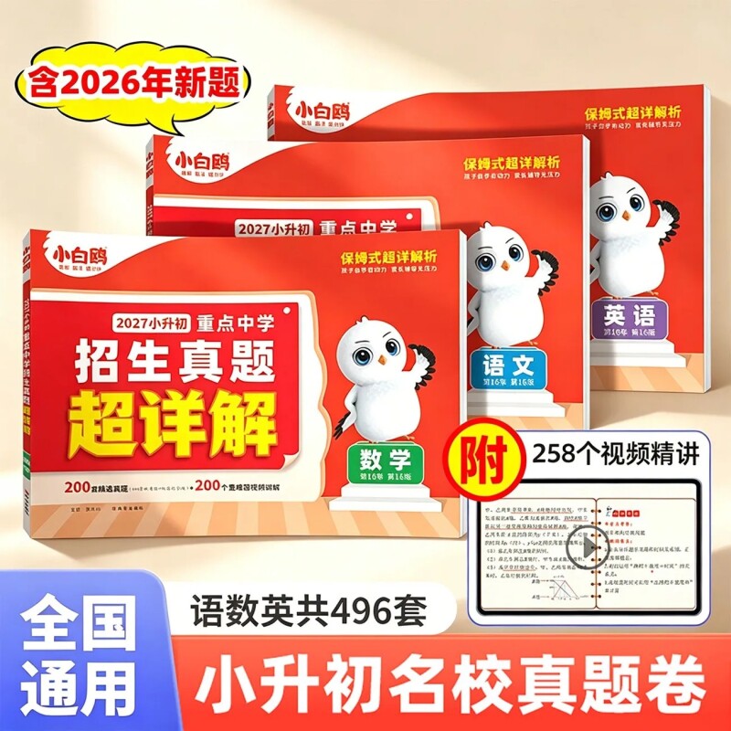万唯小白鸥重点中学招生超详解图片