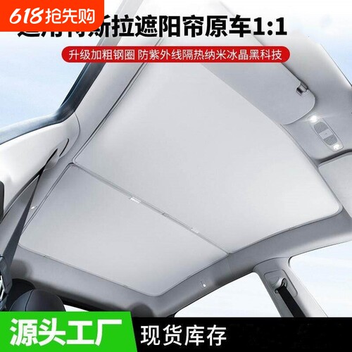 适用特斯拉Model3遮阳帘modely遮光顶天窗汽车防晒隔热天幕遮阳