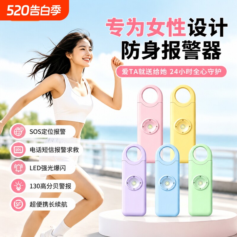 女子防身报警器智能便携防护防狼神器夜跑独居户外求救通勤必备