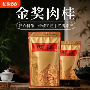 高山桂皮花果香金奖肉桂岩茶武夷山袋装浓香大红袍茶叶过节送礼