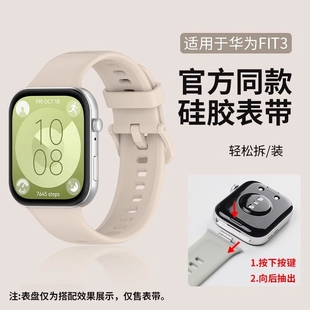 替换金属配件官款 新款 替换带 fit3腕表带手环fit3手表带保护膜智能运动男女夏季 适用华为fit3表带硅胶watch
