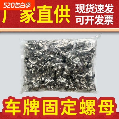 车牌固定螺帽牌照框防盗卡扣通用绿牌不锈钢螺扣盖帽