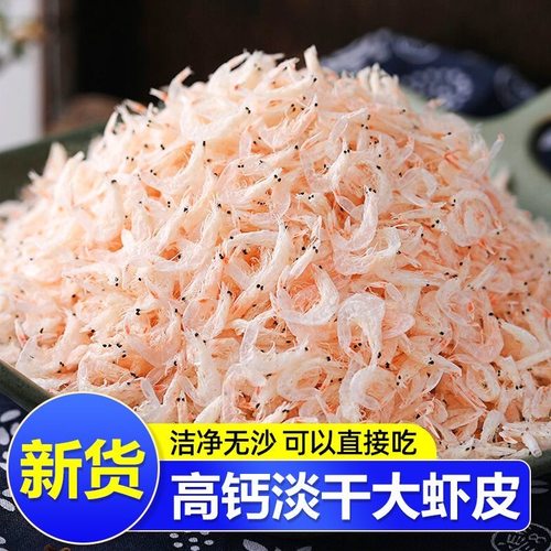 特级虾皮新鲜淡干批发深海野生高钙无盐干货优质食用毛虾水产鸡蛋