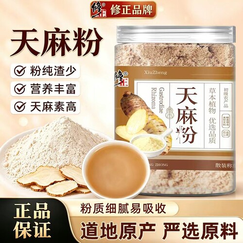 正宗天麻粉中药材超细粉易吸收