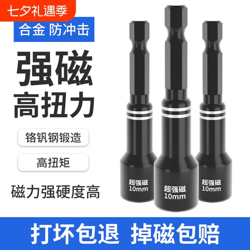 6角套筒强磁钻尾钉8mm