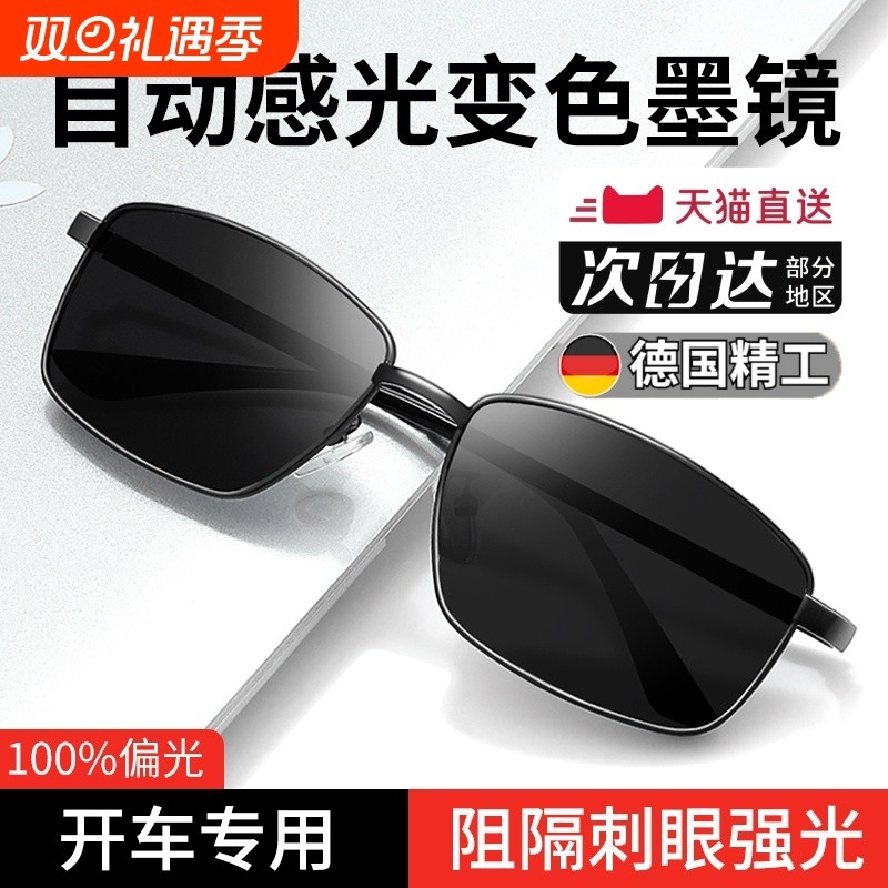 开车专用偏光男士太阳镜墨镜变色男款眼镜驾驶镜新款钓鱼防紫外线