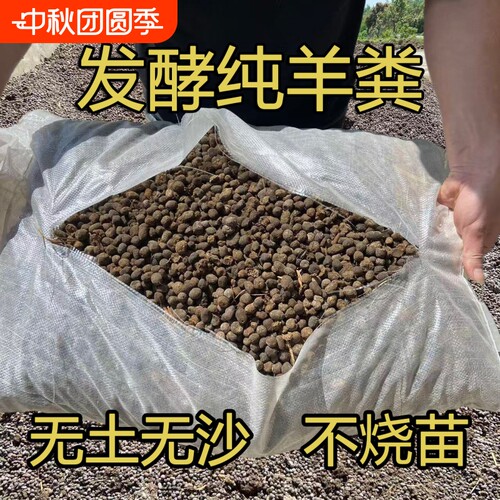 发酵羊粪肥料颗粒|超5000次加购