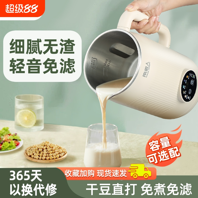 多功能破壁机豆浆机南极人大容量
