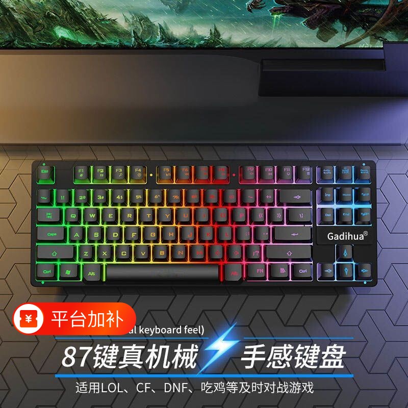 机械手感台式笔记本键盘87键鼠标三件套电脑外接有线电竞游戏茶轴