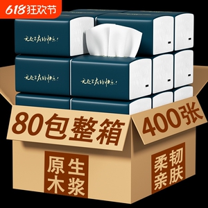 80大包400张抽纸加厚卫生纸家用实惠装厨房擦手纸厕所厕纸面巾纸