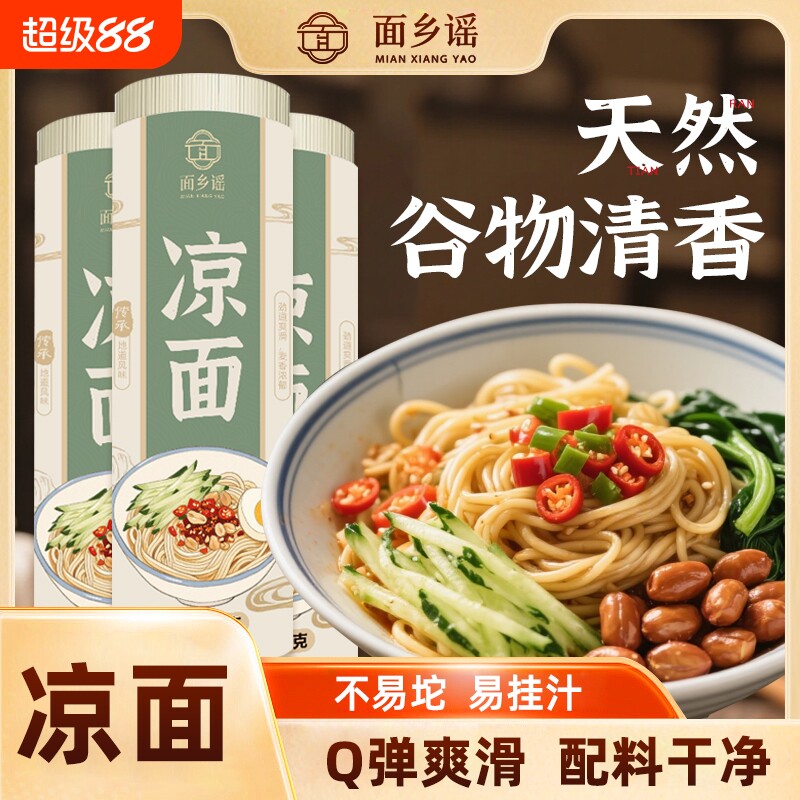 四川凉面重庆小面拌面炒武汉面热干面陕西凉拌面挂面碱水早餐速食
