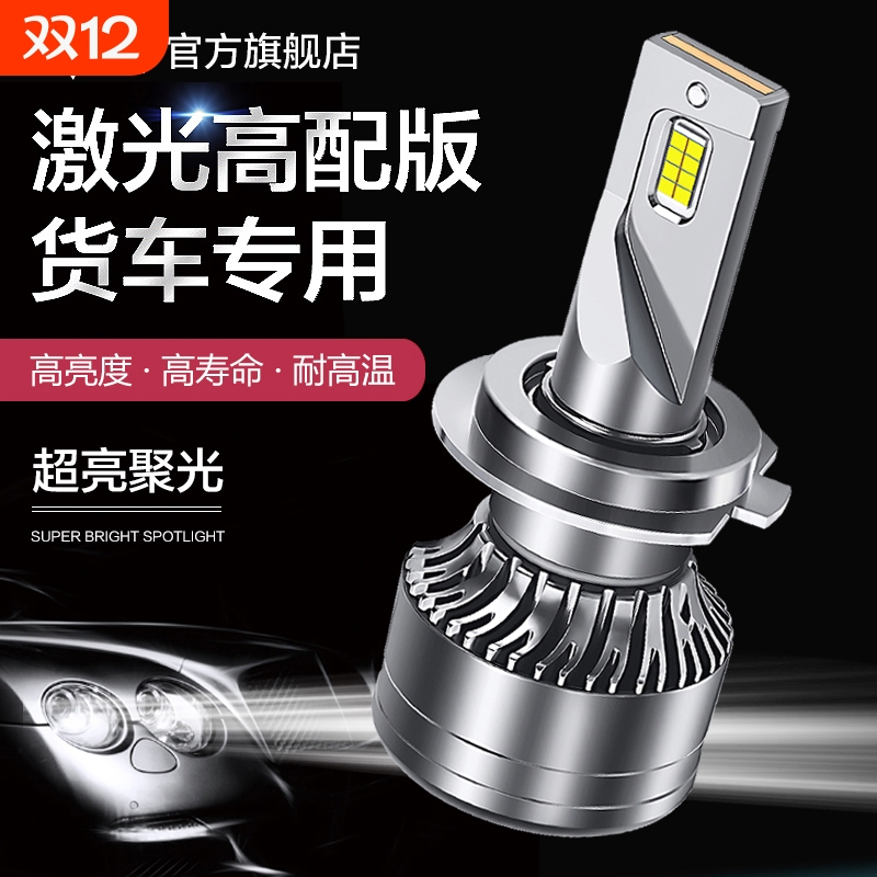 24V货车LED大灯H7H1H3激光灯泡H4远近光灯一体改装超亮强光前大灯