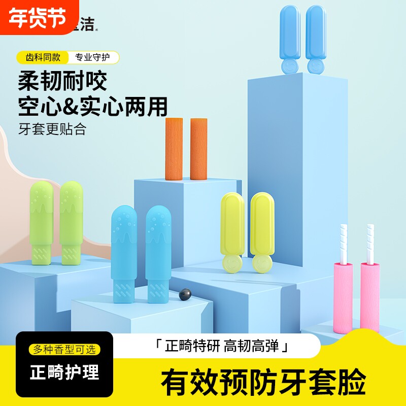 咬胶棒正畸专用矫正牙套锻炼咬肌咀嚼咬磨牙器磨牙咬胶食品级实心