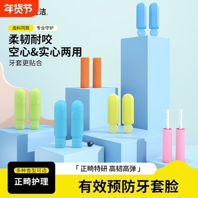 咬胶棒正畸专用矫正隐形牙套锻炼咬肌咀嚼咬磨牙器磨牙咬胶食品级