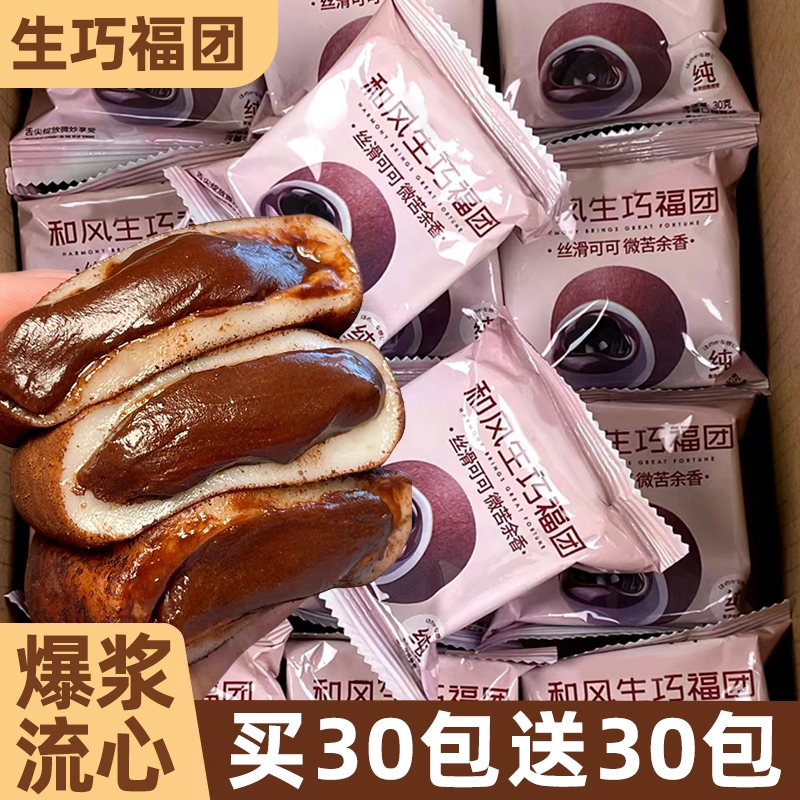 和风生巧福团网红日式巧克力雪媚娘大福团子糯米糍零食品叽叽爆浆