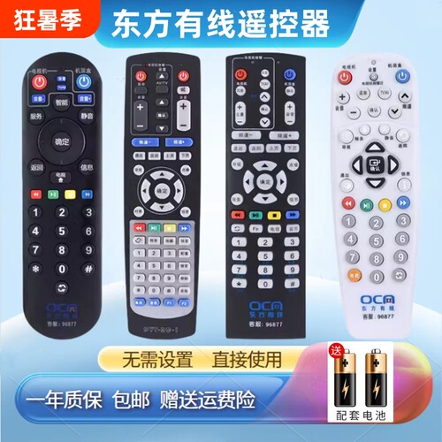 适用于上海东方有线数字电视机顶盒遥控器广电网络通用ETDVBC-300 DVT-5505B 5500-PKRC-1 SC5102Z-N