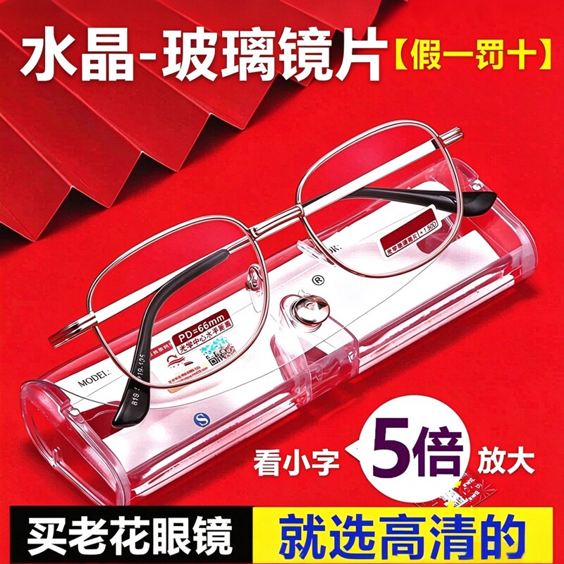 正品玻璃镜片老花镜男士真水晶高档超轻老年人眼镜便携抗疲劳女款