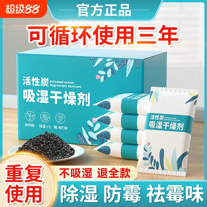 家用干燥剂防潮防霉包活性炭除湿袋衣柜家用室内房间吸湿水盒神器