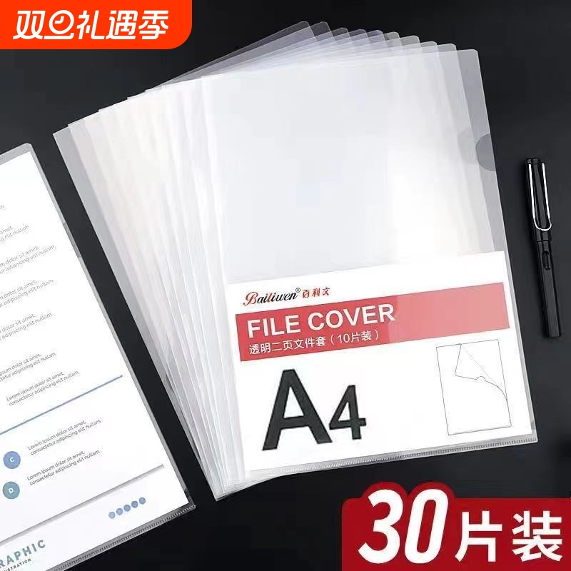 加厚单页夹a4单片l形型文件夹透明l夹插页试卷商务办公学生用简约边角