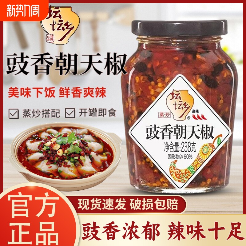 坛坛乡豉香朝天椒238g*1小瓶湖南特产拌饭拌面辣椒酱剁椒豆豉优