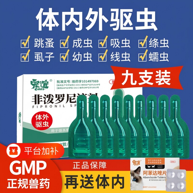 宠物驱虫药滴剂狗狗猫用去跳蚤蜱虫体内外一体非泼罗尼外驱体外