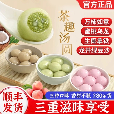 万柿如意汤圆白桃乌龙汤圆元宵