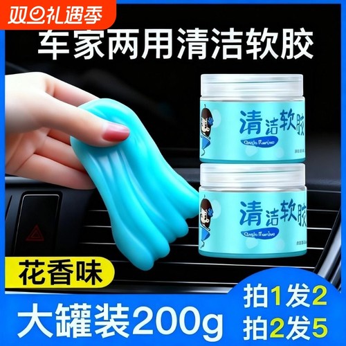 多功能清洁软胶车内清洁神器汽车