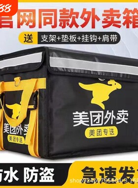 美团外卖箱保温送餐箱骑手装备美团骑手配送箱子加厚防水防嗮箱子