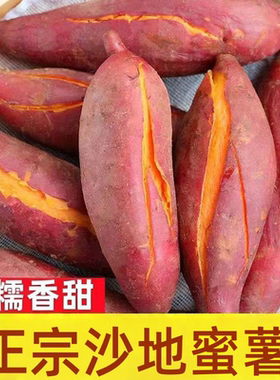 26年新鲜现挖蜜薯沙地糖心红心地瓜农家自种番薯西瓜红板栗薯香甜