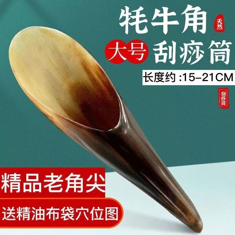 天然牛角刮痧筒刮痧按摩板面部美容背部刮痧点穴全身通用家用大号