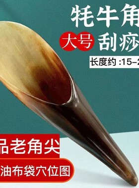 天然牛角刮痧筒刮痧按摩板面部美容背部刮痧点穴全身通用家用大号
