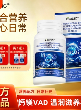 EUIDIC钙镁维生素A维生素D片青少年学生中老年补钙维生素d3旗舰店