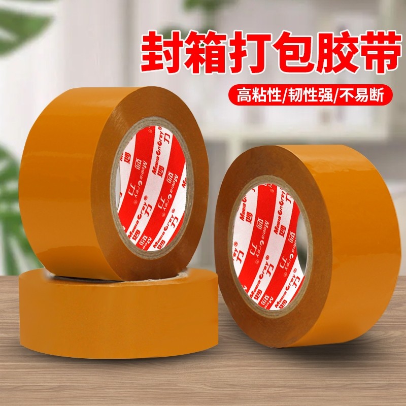 MEEIAOREY/妙力不透明胶带大号快递打包封口封箱胶带高粘批