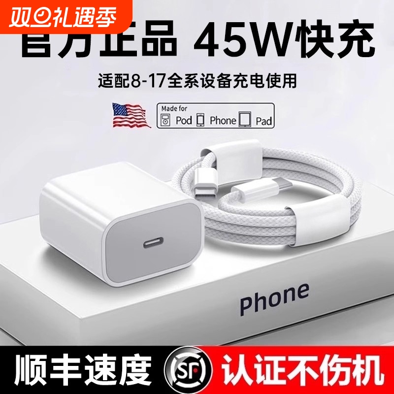 【国家3C认证】45W快充适用于苹果充电器头iPhone17/15/14/13/12ProMax手机PD30W原装数据线16iPad套装正品