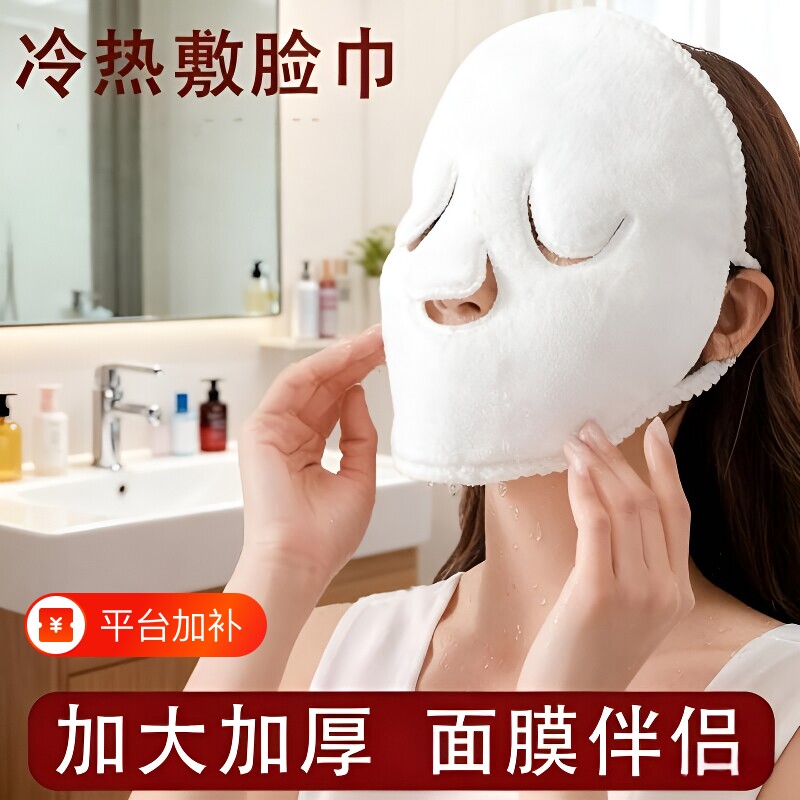 面部热敷毛巾面罩蒸脸美容补水灌肤敷面脸巾敷脸面膜脸部抗菌加热