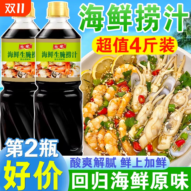 海鲜生腌捞汁海鲜捞汁大瓶装潮汕海鲜大虾膏蟹炒菜煲汤凉拌皮皮虾