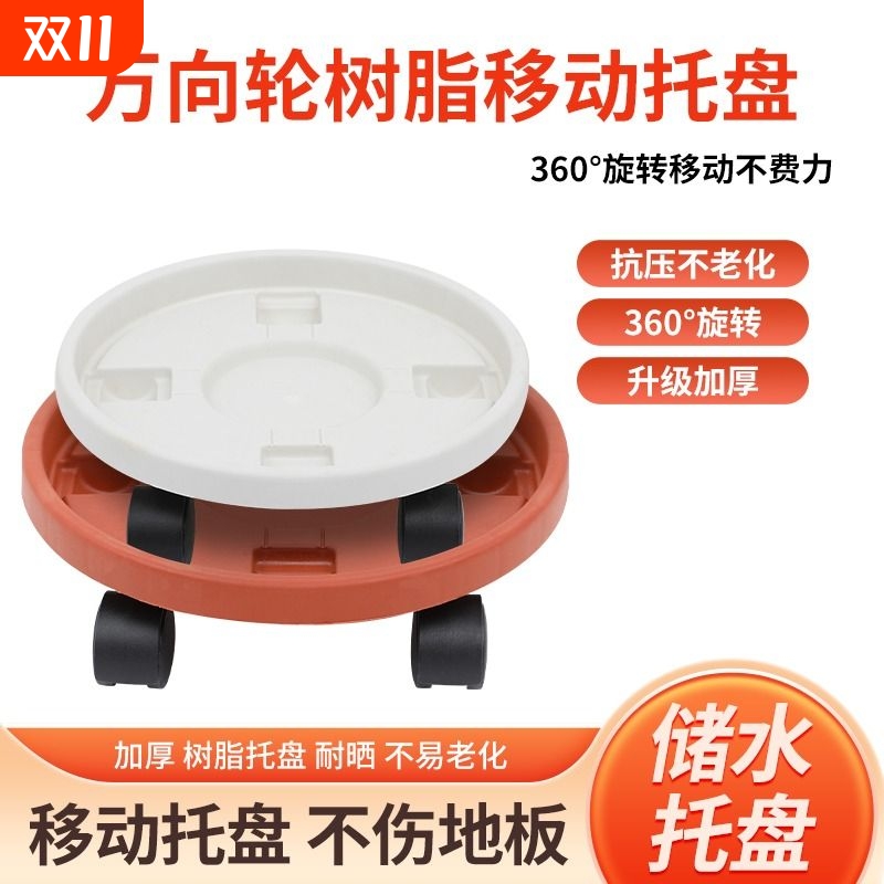 加厚移动托盘花盆接水盘圆形底座