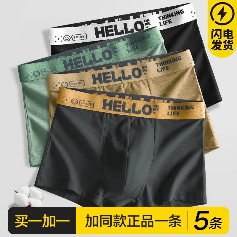 【5A级抗菌裆】新疆棉男平角内裤