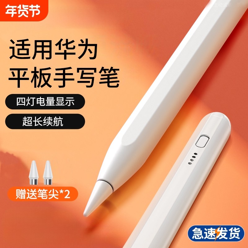 适用华为平板触控笔手写笔电容笔matepadair12三代星闪笔mpencil触屏笔类纸膜115s荣耀v9安卓通用平替pro,3C数码配件,手写笔,淘宝优惠券,粉丝福利购,淘宝优惠卷