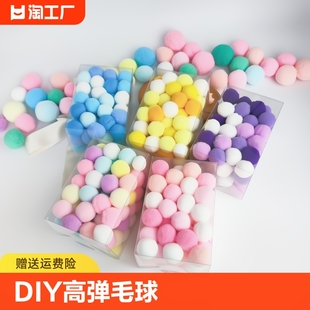 毛线球毛球diy绒球美工区区域材料幼儿园手工制作彩色小棉球圣诞