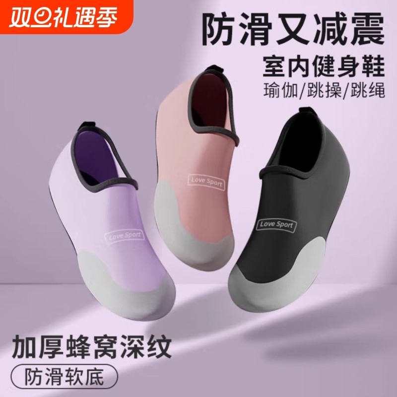 室内健身鞋女家用静音软底防滑居家跳绳瑜伽运动鞋舞蹈专用训练鞋