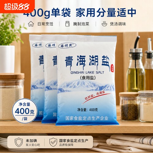 青海湖盐400g家用细盐无碘食用盐健康食用盐未加碘零添加抗结剂