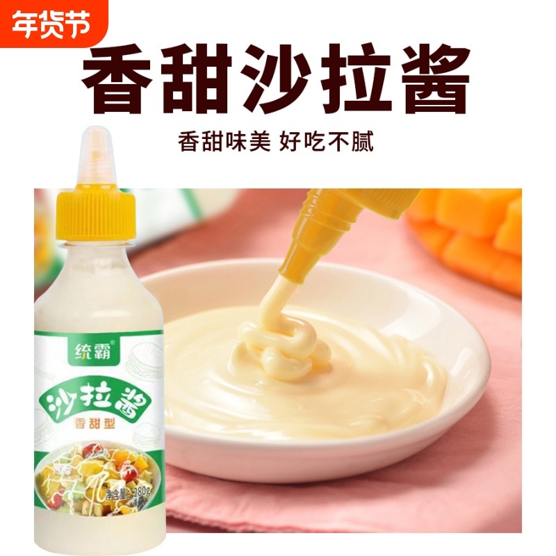 沙拉酱寿司专用番茄酱组合水果三明治蔬菜沙拉汁挤压瓶汉堡香甜,粮油调味/速食/干货/烘焙,沙拉/千岛/蛋黄酱/油醋汁,淘宝优惠券,粉丝福利购,淘宝优惠卷