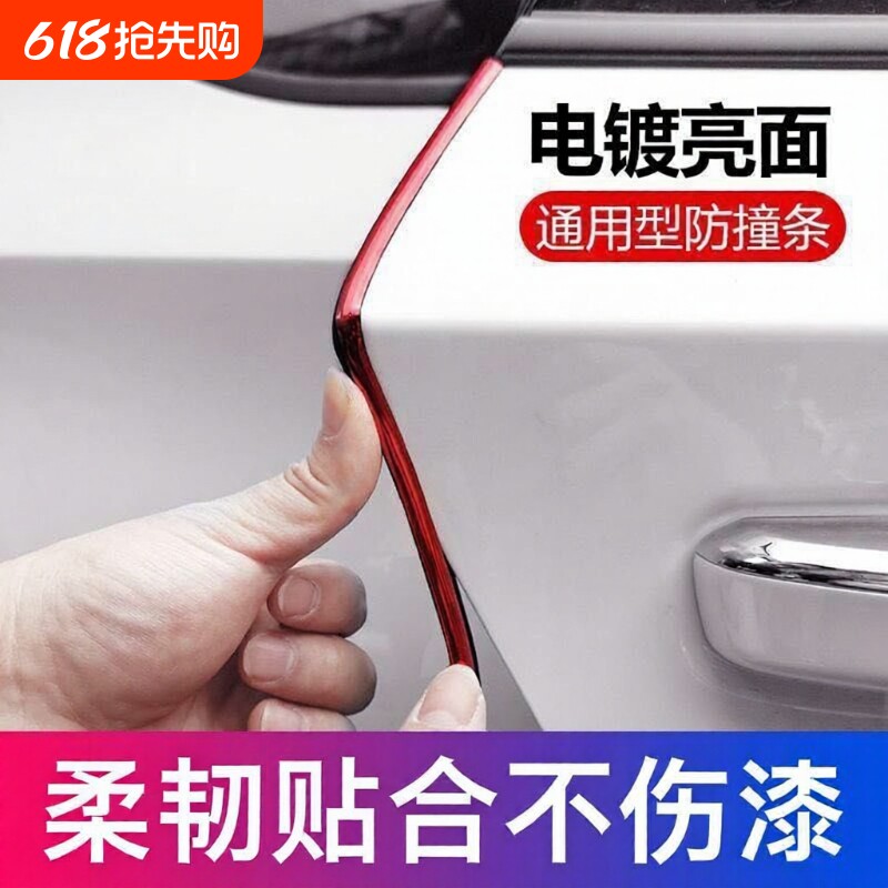 汽车车门防撞条加厚刮电镀防撞贴条车身防刮条门边装饰条改装轿车