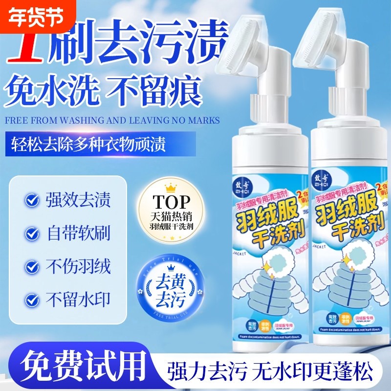 洗羽绒服清洗剂免水洗清洁神器干洗剂免洗专用白色去污家用洗涤液,洗护清洁剂/卫生巾/纸/香薰,干洗剂/衣物渗透清洁剂,淘宝优惠券,粉丝福利购,淘宝优惠卷